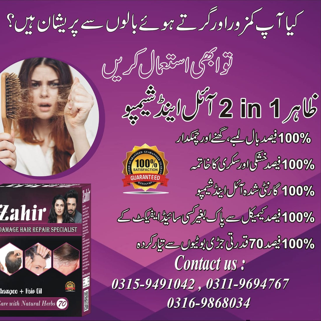 Zahir 2 in 1 damage hair Repair shampoo and oil